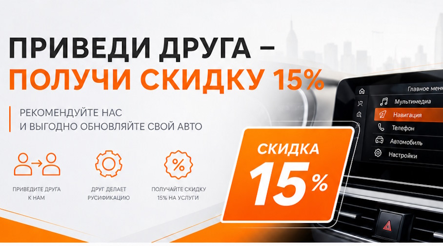 Акция! ПРИВЕДИ ДРУГА – ПОЛУЧИ СКИДКУ 15%
